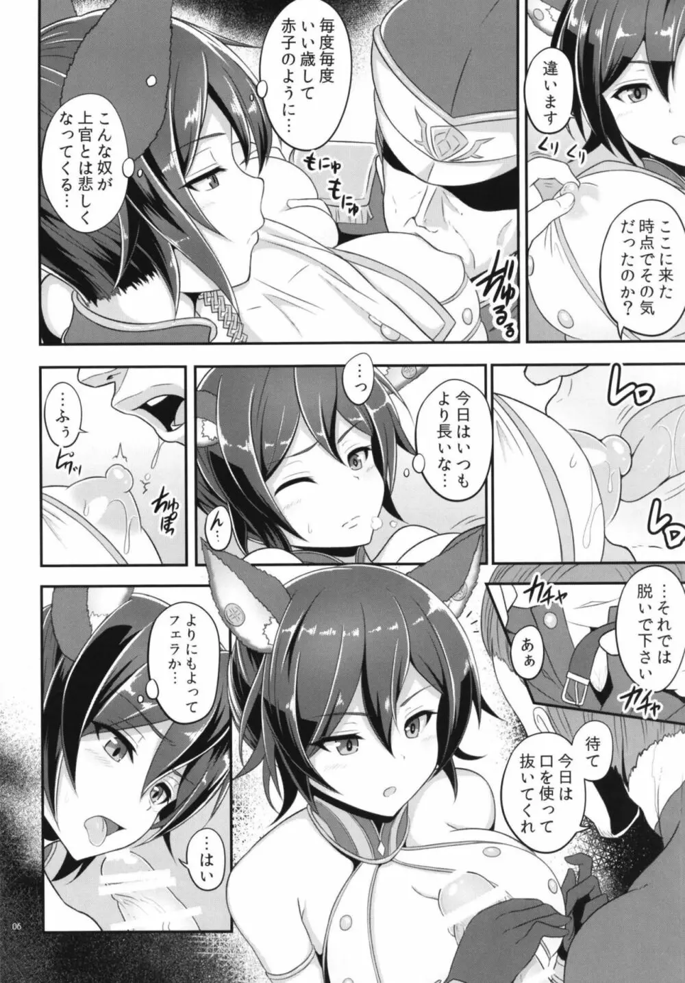 性処理教官イルザ Page.5