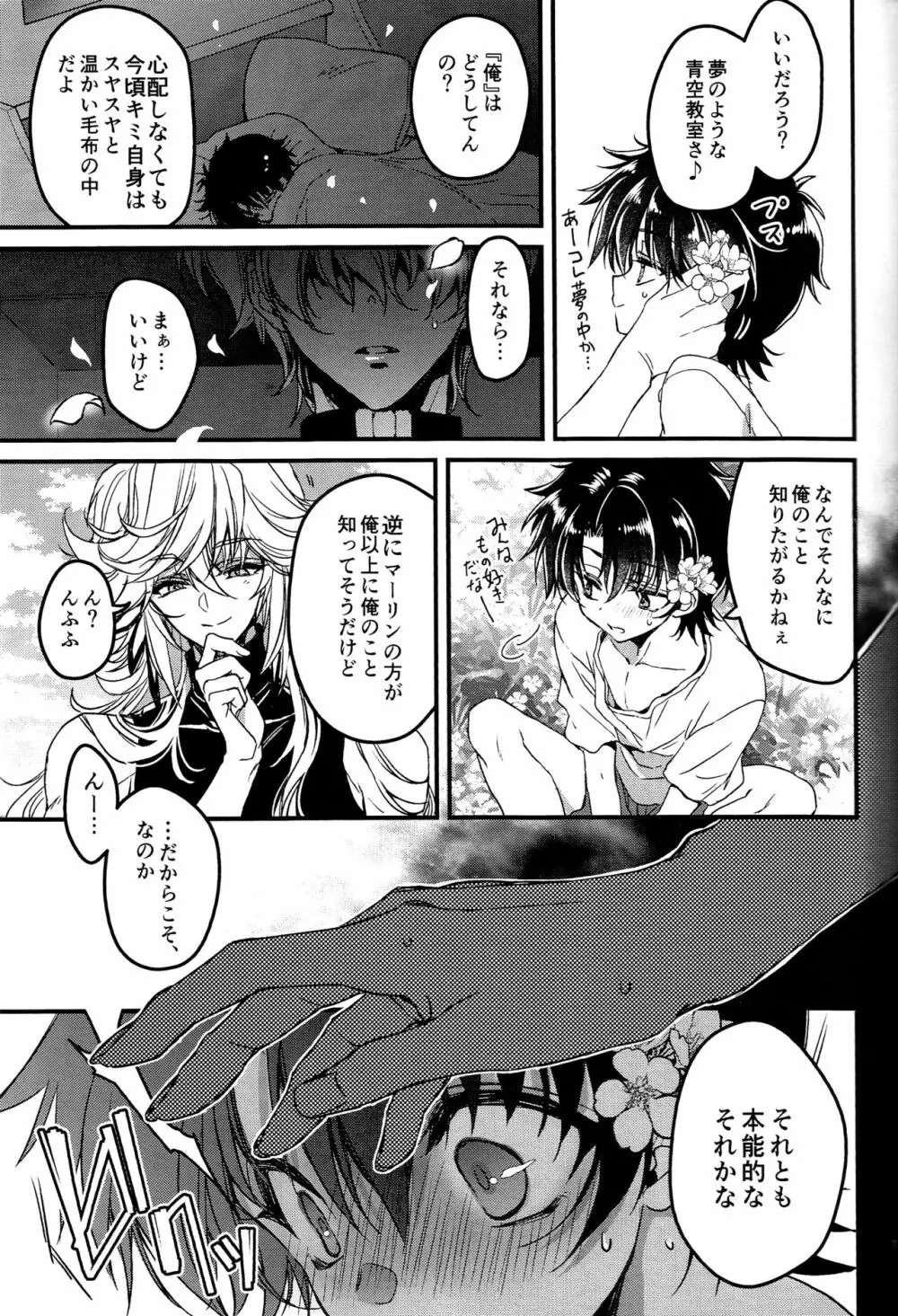 教えてMyマスター Page.11