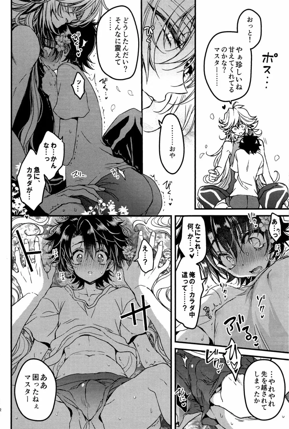 教えてMyマスター Page.12