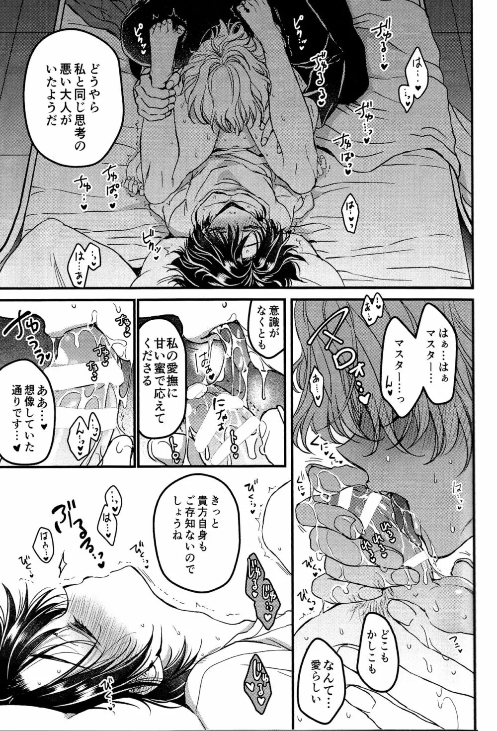 教えてMyマスター Page.13