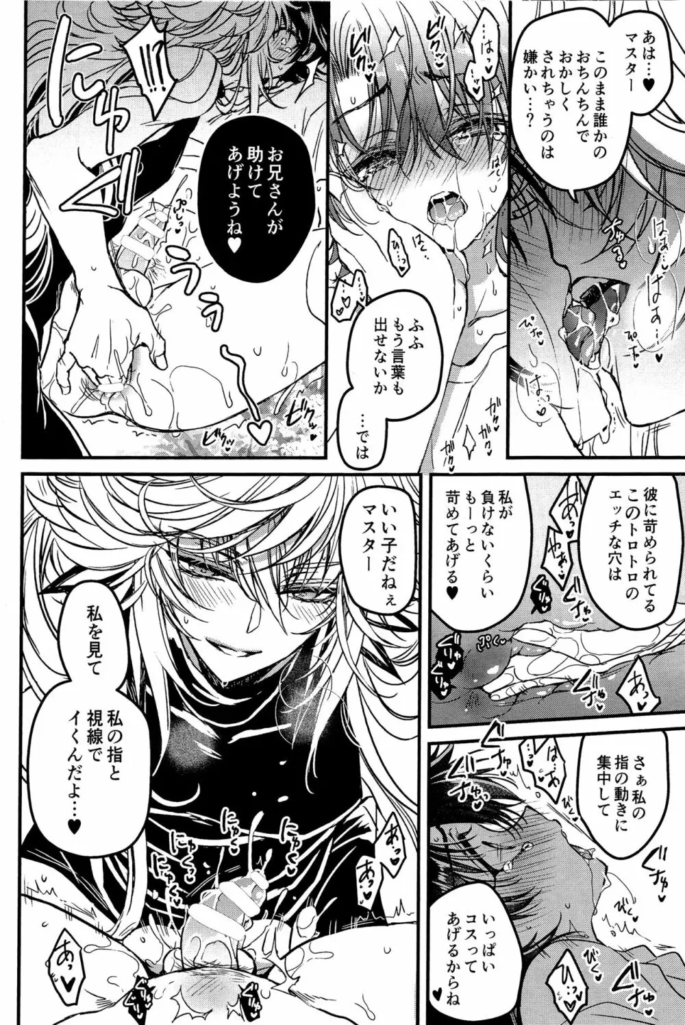 教えてMyマスター Page.18