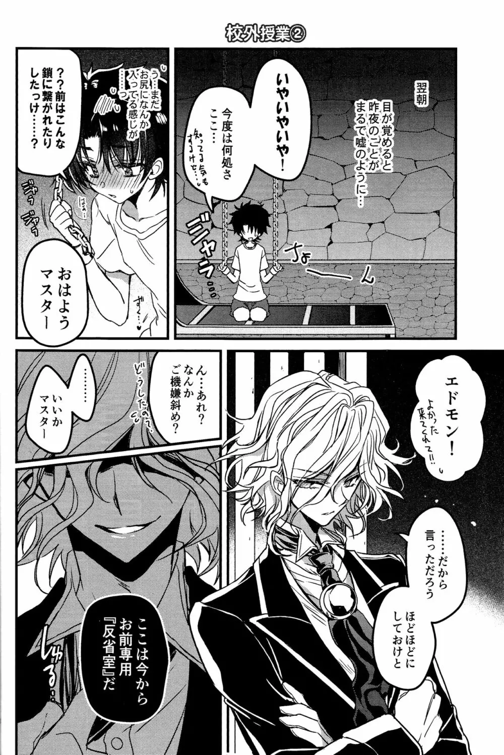 教えてMyマスター Page.20