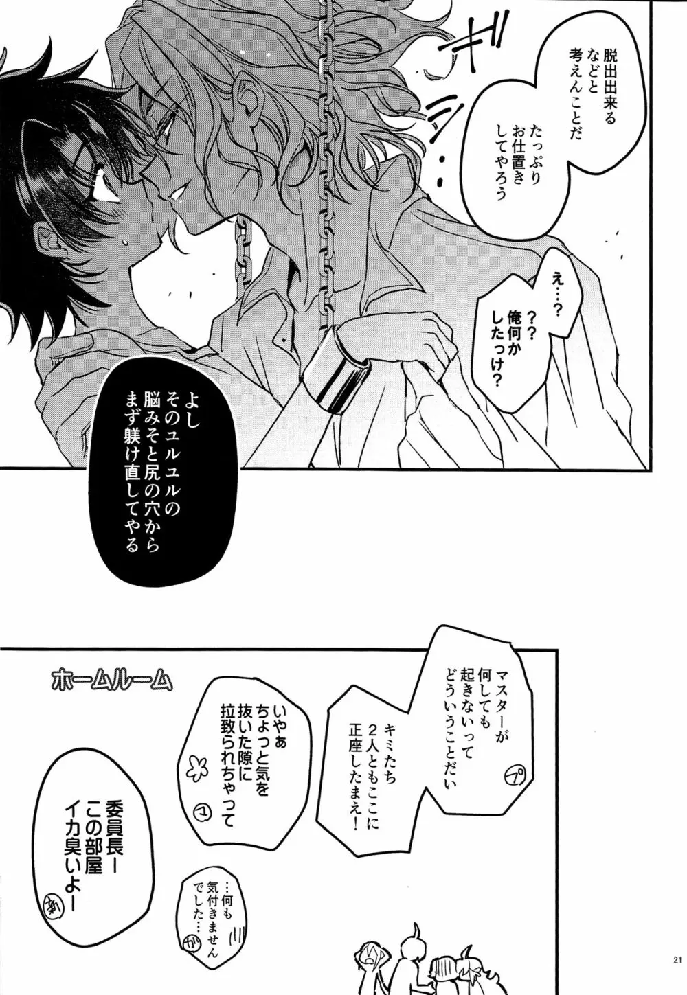 教えてMyマスター Page.21