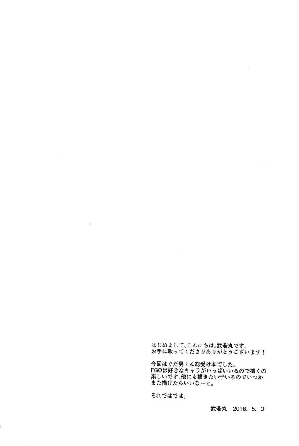 教えてMyマスター Page.22