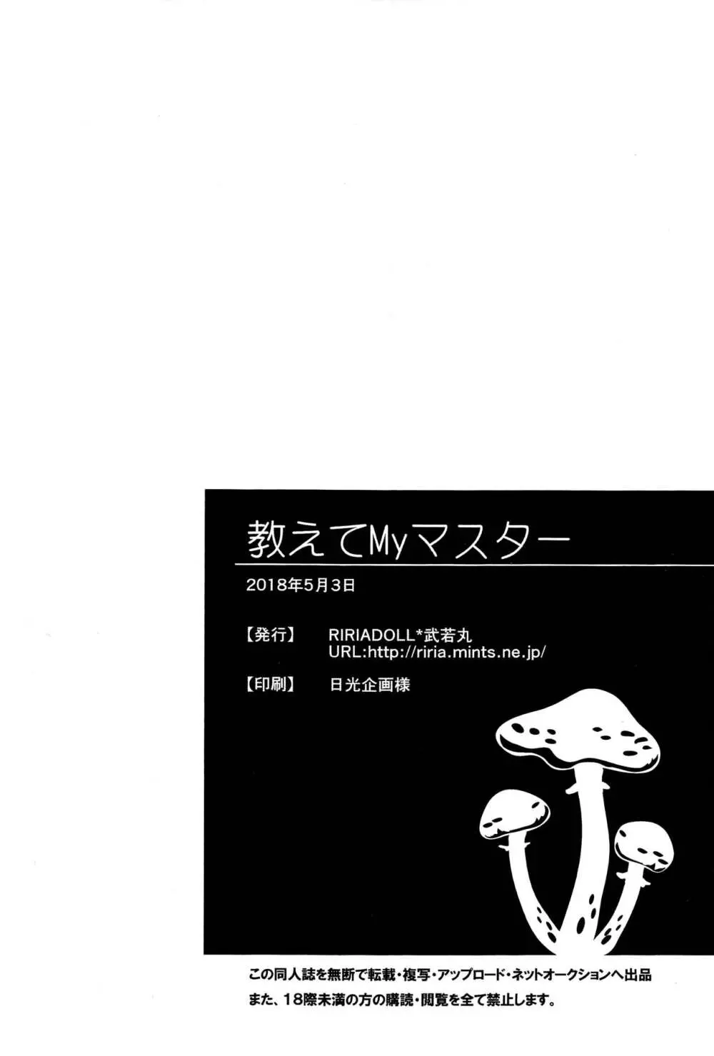 教えてMyマスター Page.24