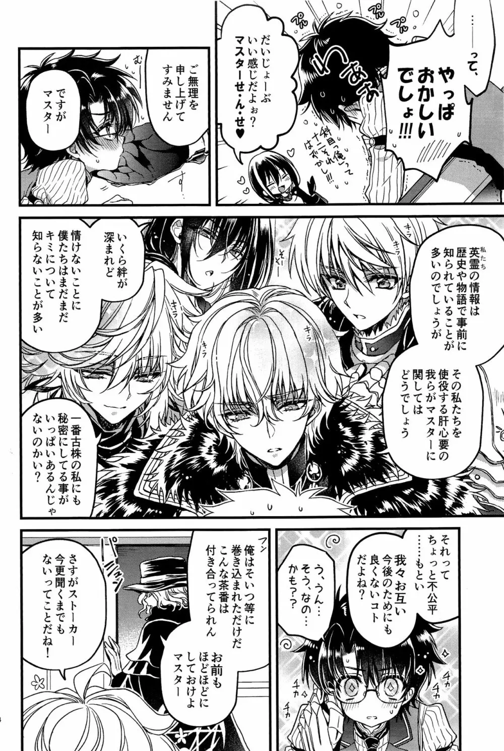 教えてMyマスター Page.4