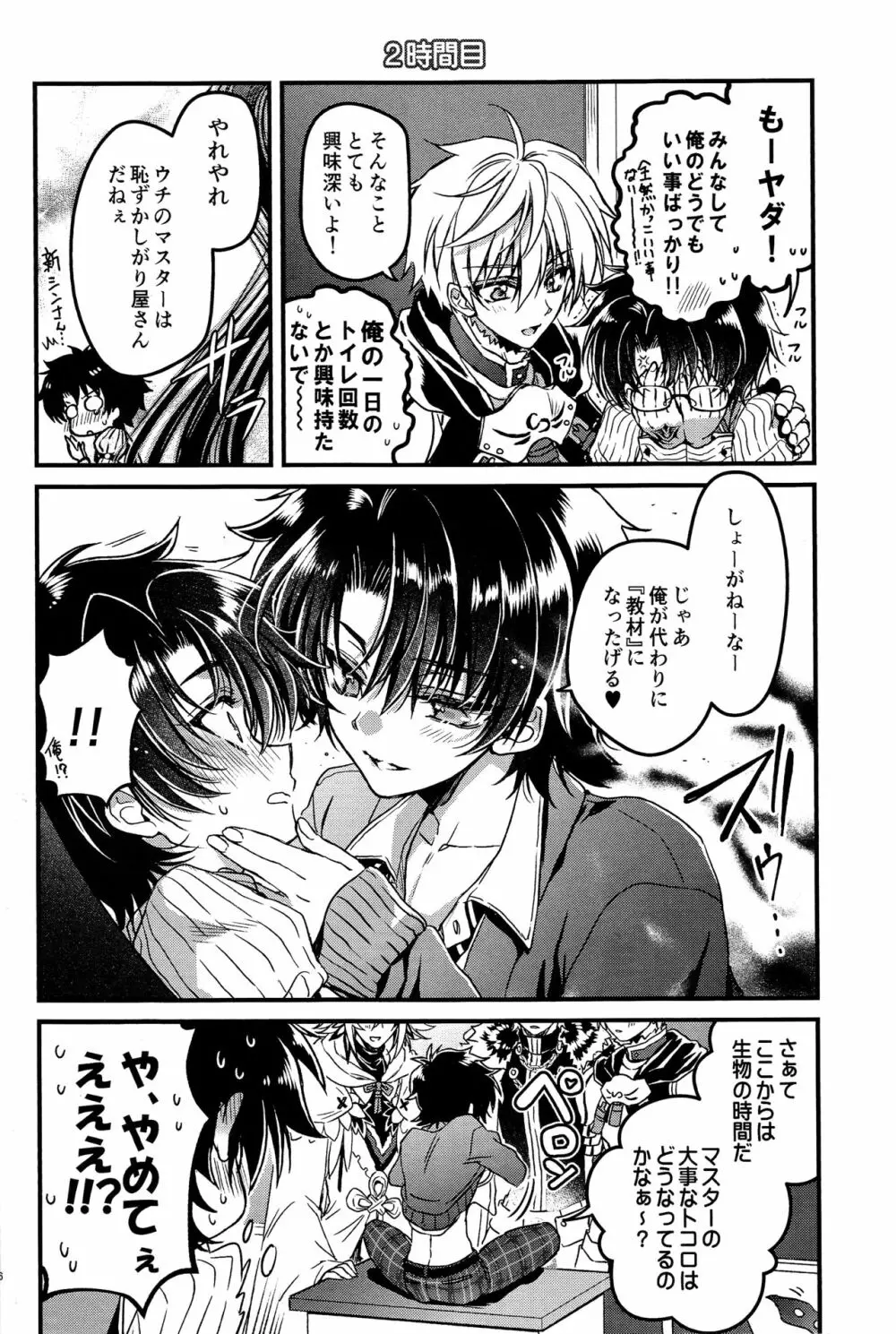 教えてMyマスター Page.6