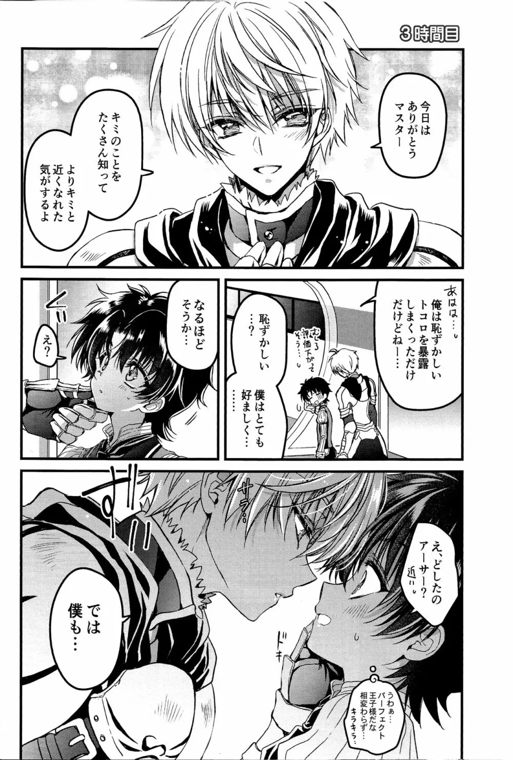 教えてMyマスター Page.8