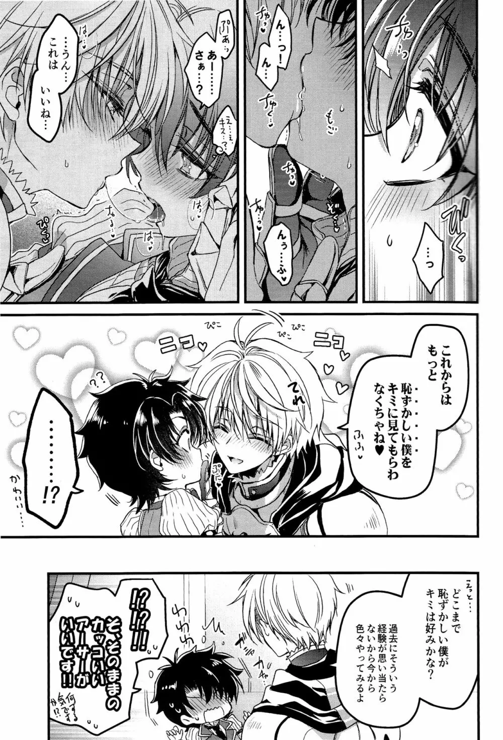 教えてMyマスター Page.9