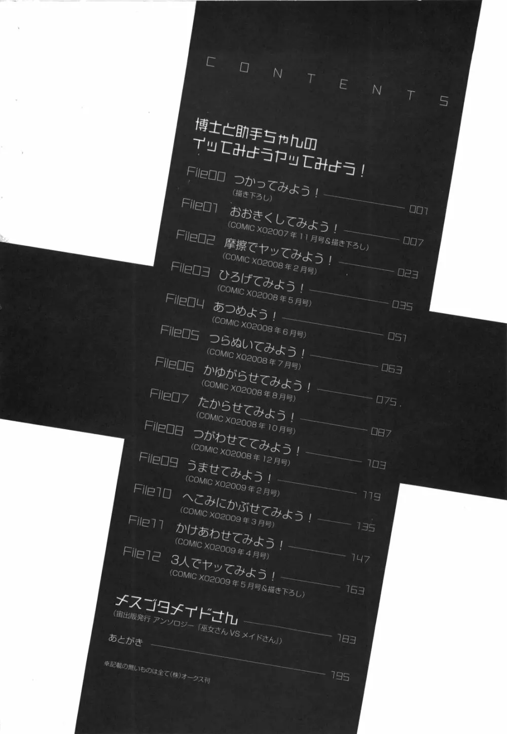 エロきゅん実験室 Page.11