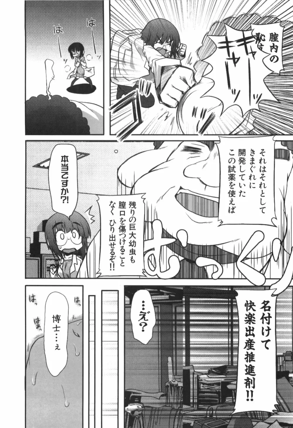 エロきゅん実験室 Page.129