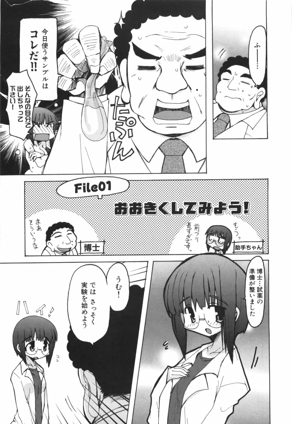エロきゅん実験室 Page.18