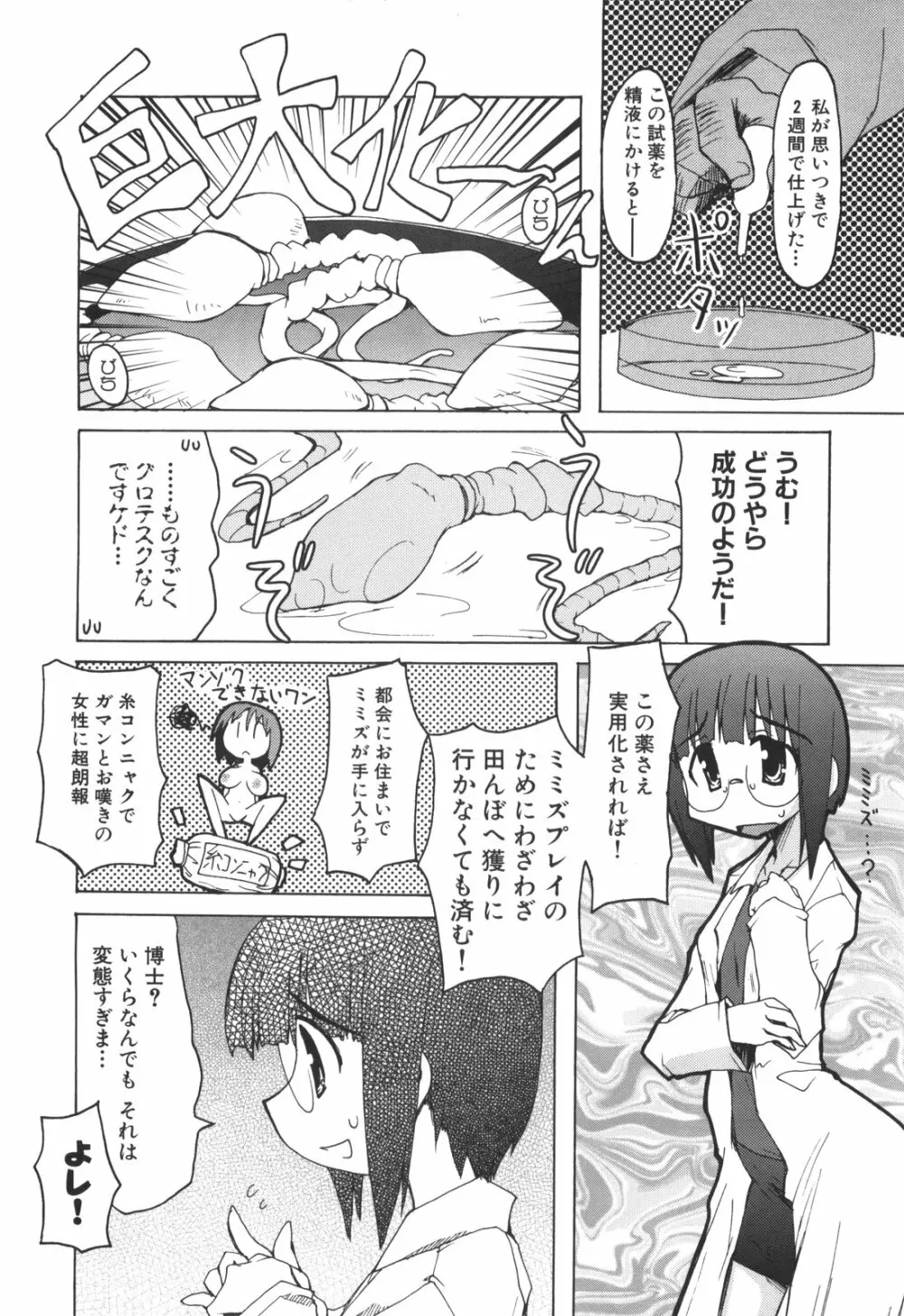 エロきゅん実験室 Page.19