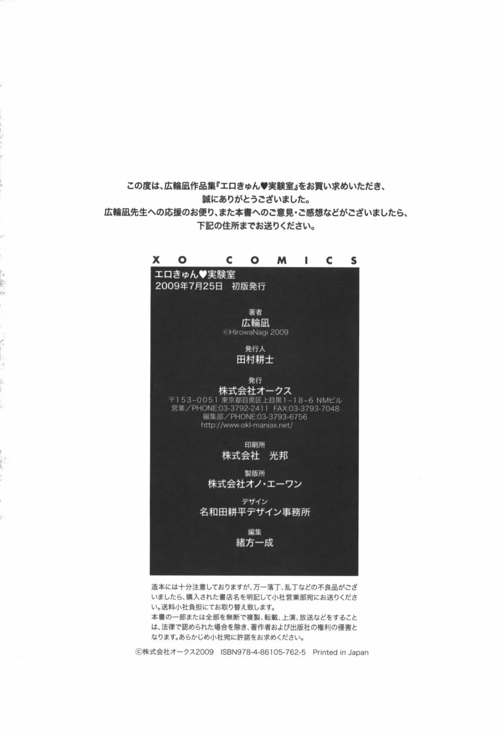 エロきゅん実験室 Page.201