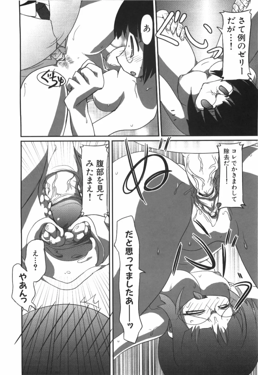 エロきゅん実験室 Page.77