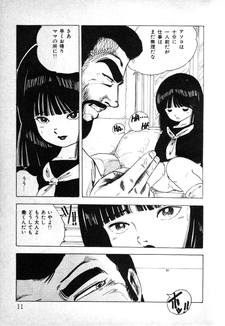 ニャン・ニャン・プリンセス Page.10