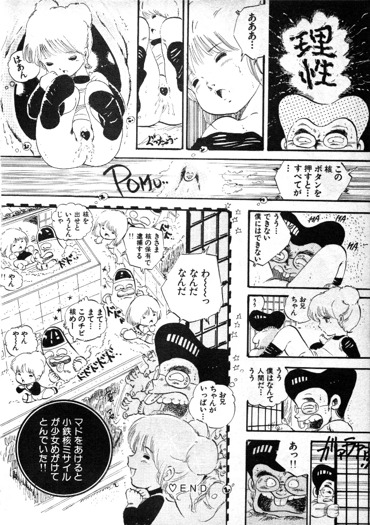ニャン・ニャン・プリンセス Page.100