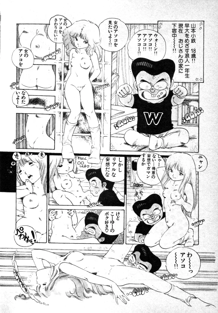 ニャン・ニャン・プリンセス Page.102