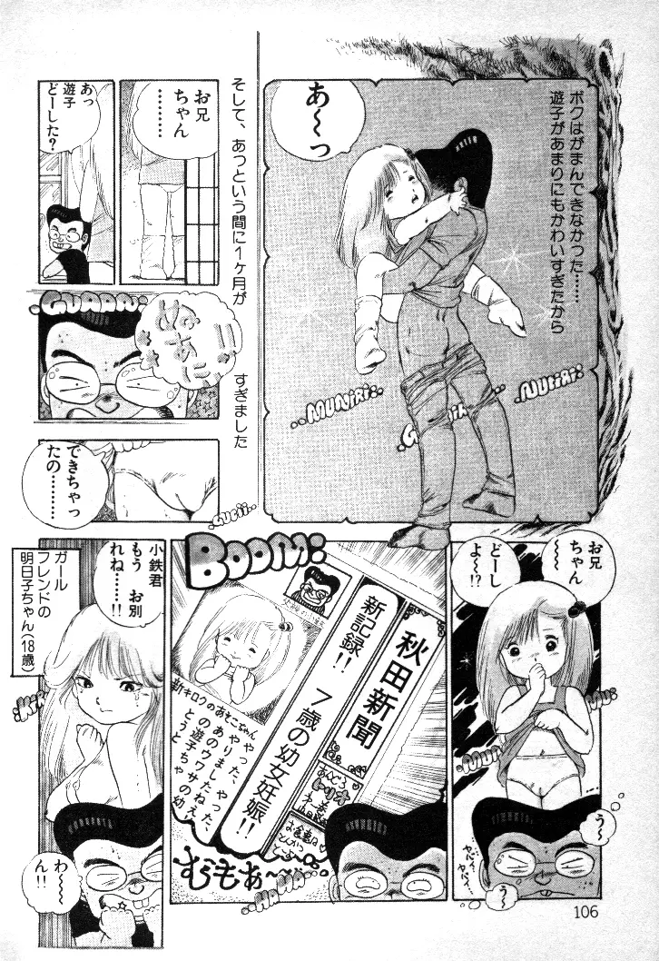 ニャン・ニャン・プリンセス Page.104