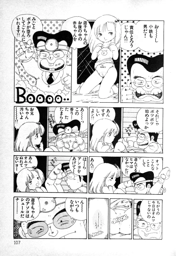 ニャン・ニャン・プリンセス Page.105