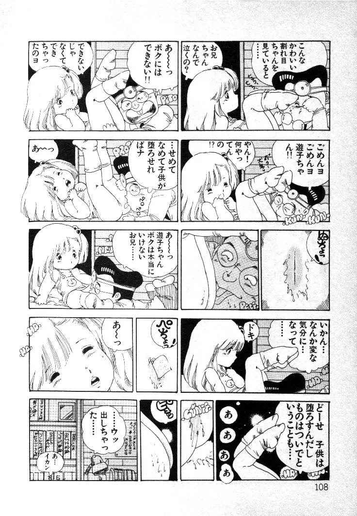 ニャン・ニャン・プリンセス Page.106