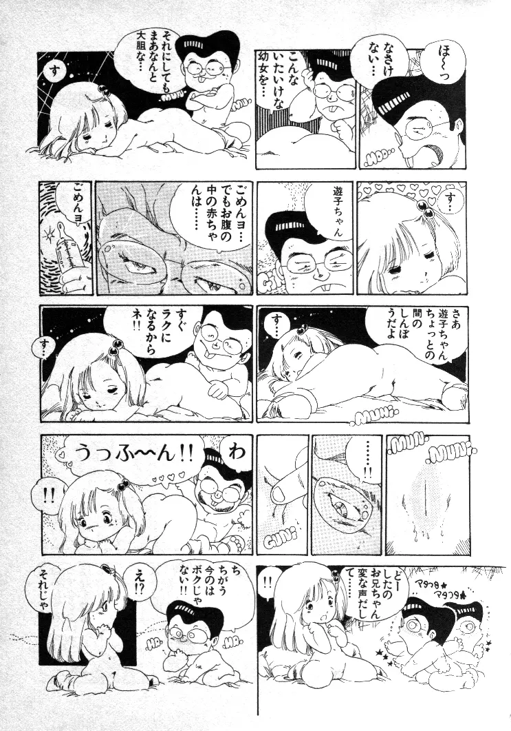 ニャン・ニャン・プリンセス Page.107