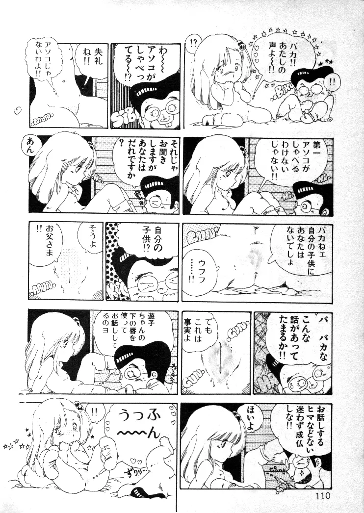 ニャン・ニャン・プリンセス Page.108