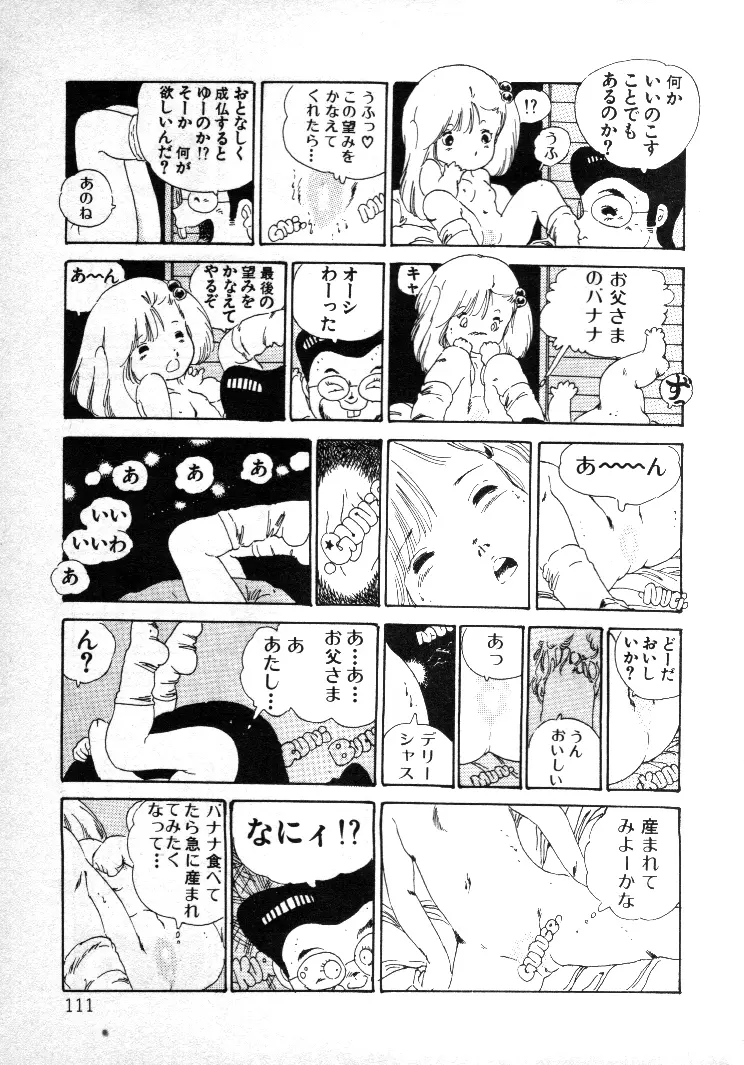 ニャン・ニャン・プリンセス Page.109