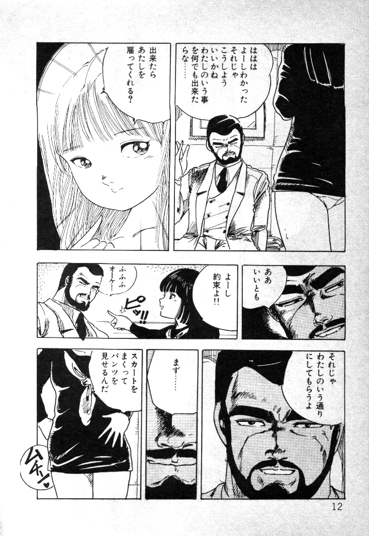 ニャン・ニャン・プリンセス Page.11