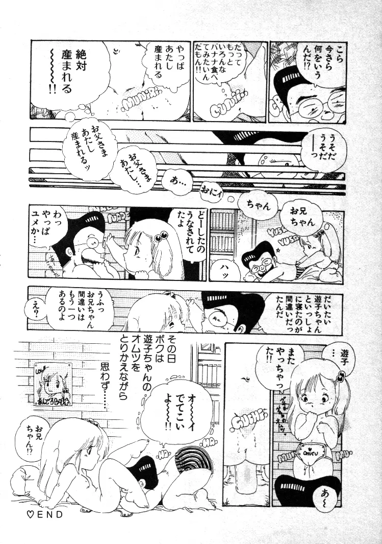 ニャン・ニャン・プリンセス Page.110