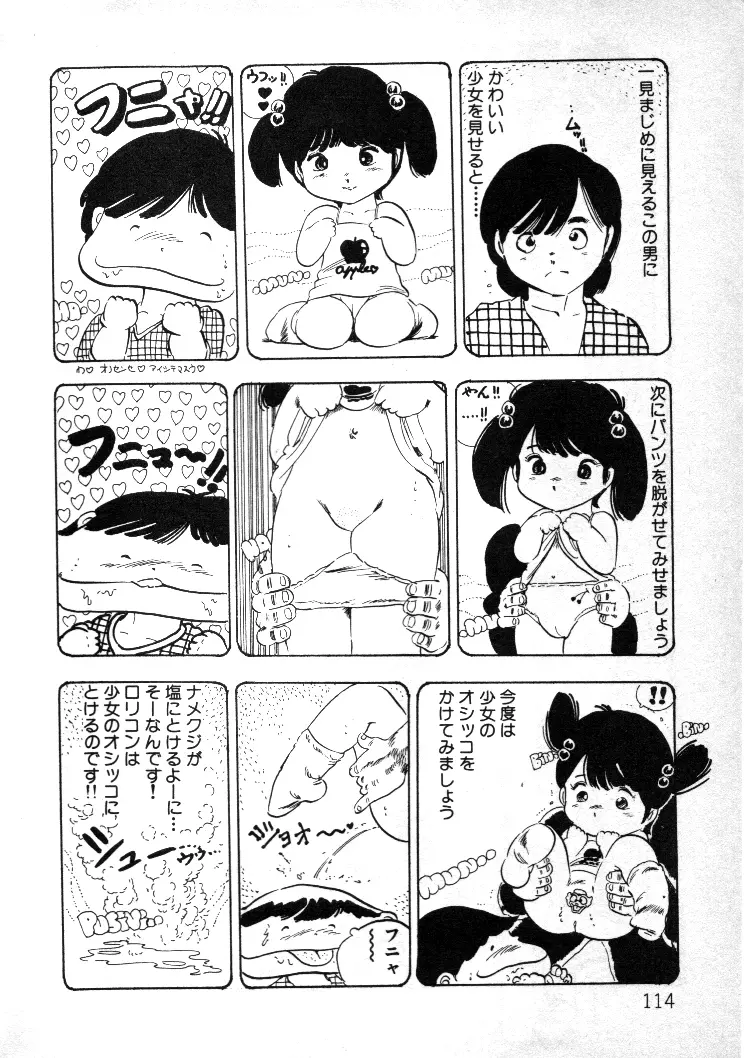 ニャン・ニャン・プリンセス Page.112
