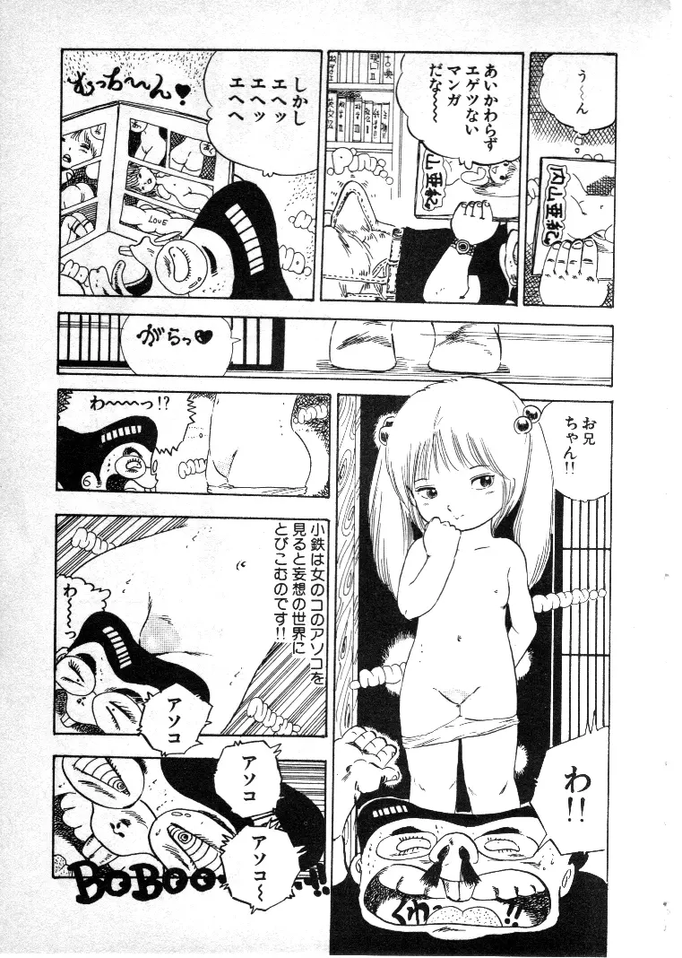ニャン・ニャン・プリンセス Page.113