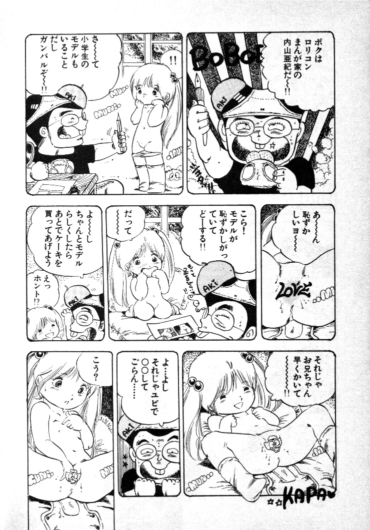 ニャン・ニャン・プリンセス Page.114