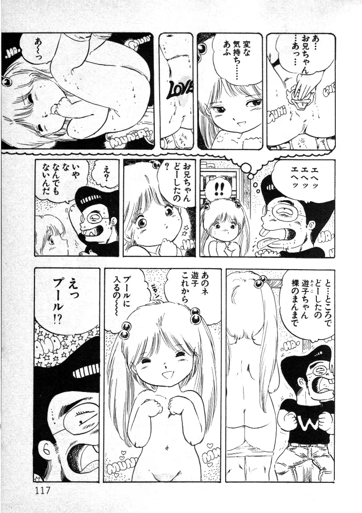 ニャン・ニャン・プリンセス Page.115