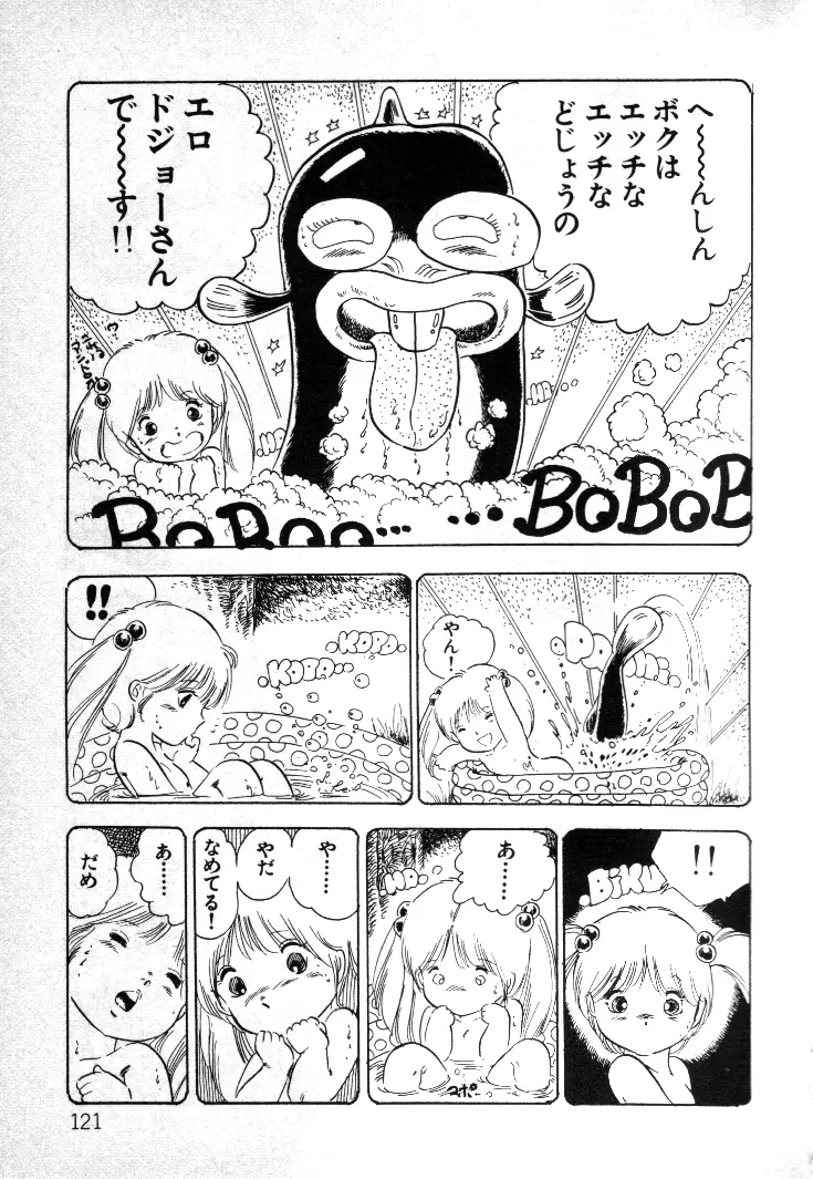 ニャン・ニャン・プリンセス Page.119