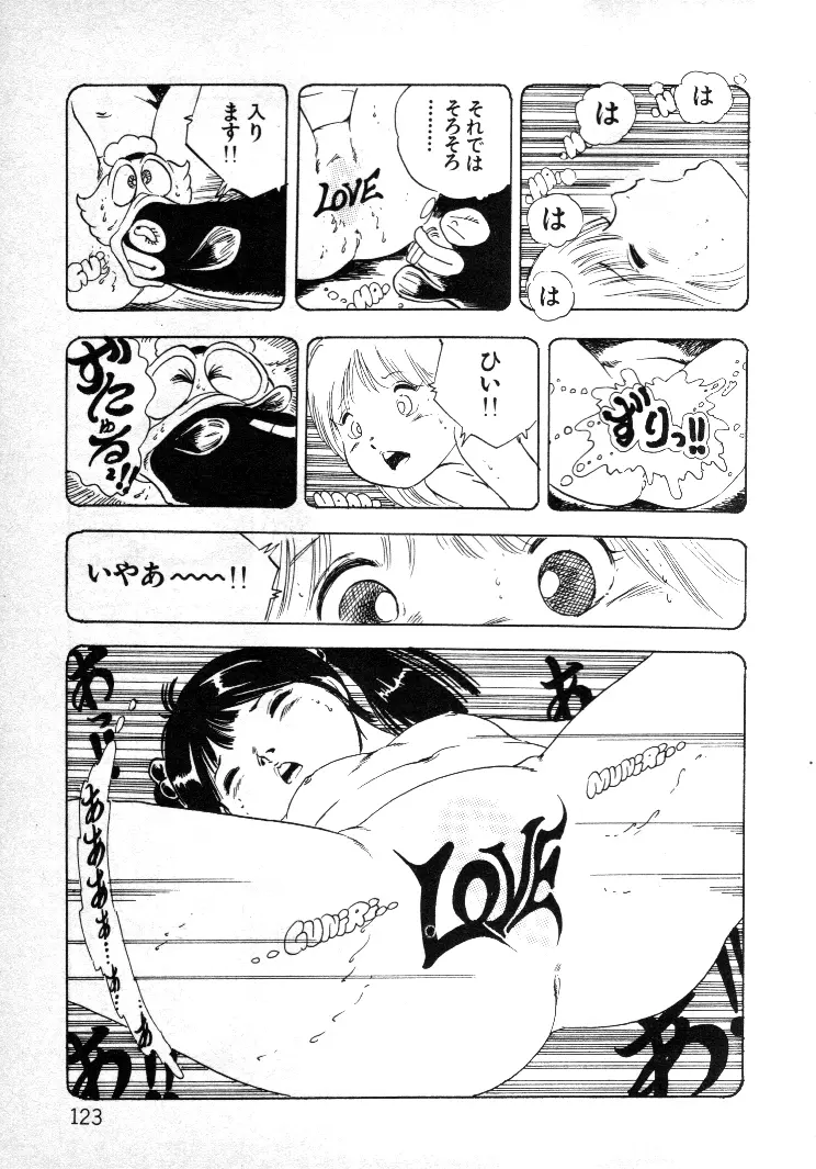 ニャン・ニャン・プリンセス Page.121