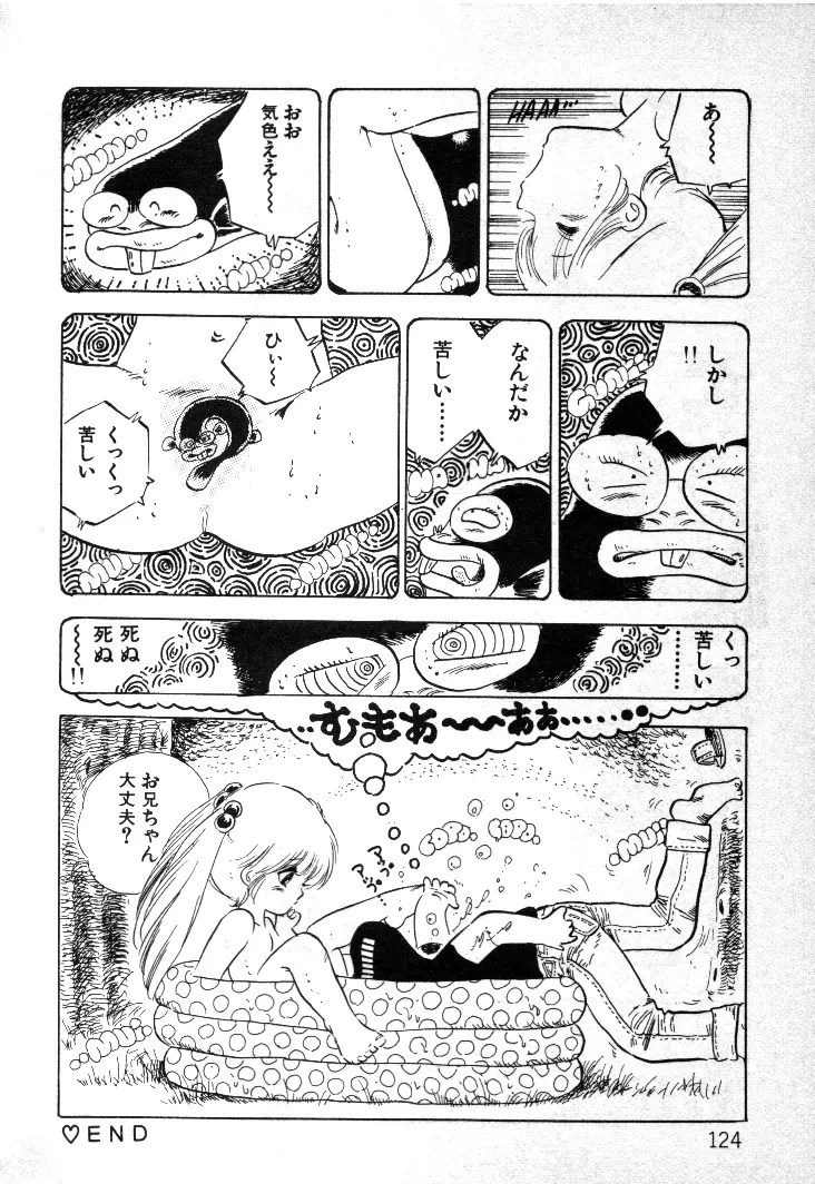 ニャン・ニャン・プリンセス Page.122