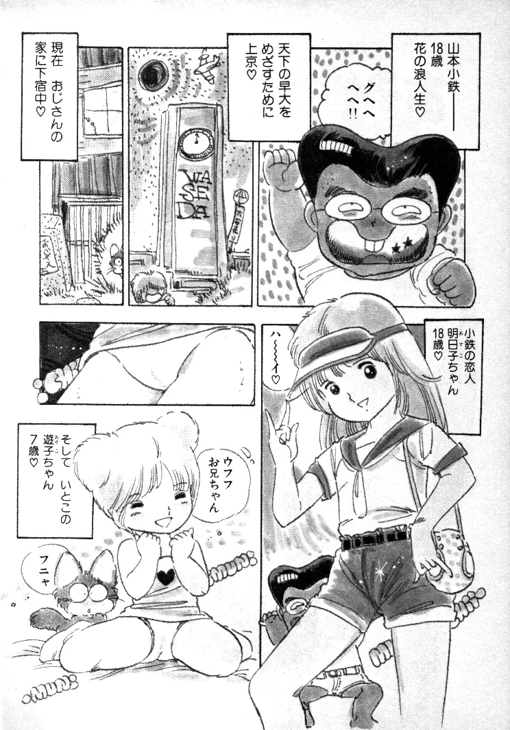 ニャン・ニャン・プリンセス Page.124