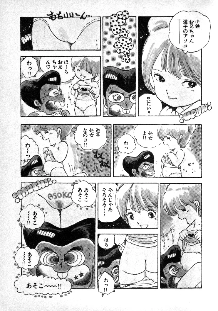 ニャン・ニャン・プリンセス Page.125