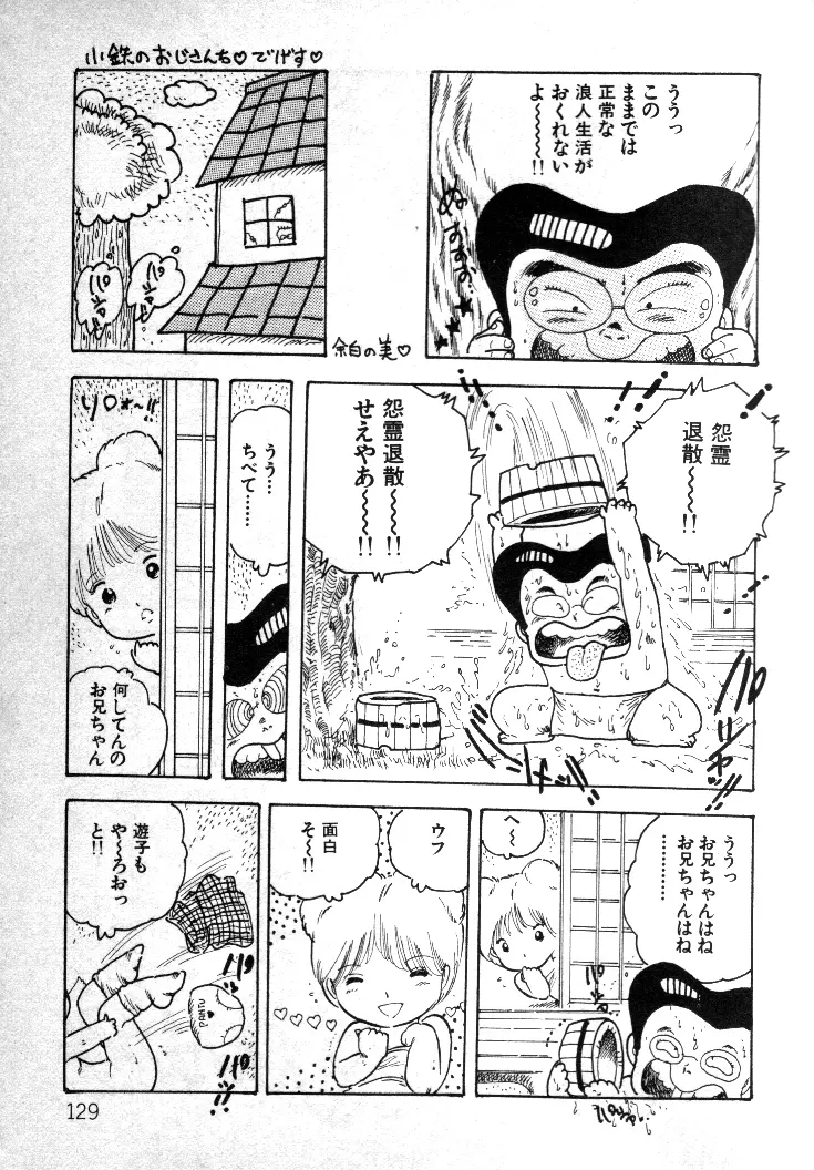 ニャン・ニャン・プリンセス Page.127