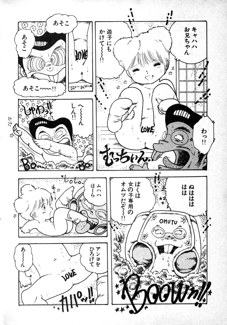 ニャン・ニャン・プリンセス Page.128