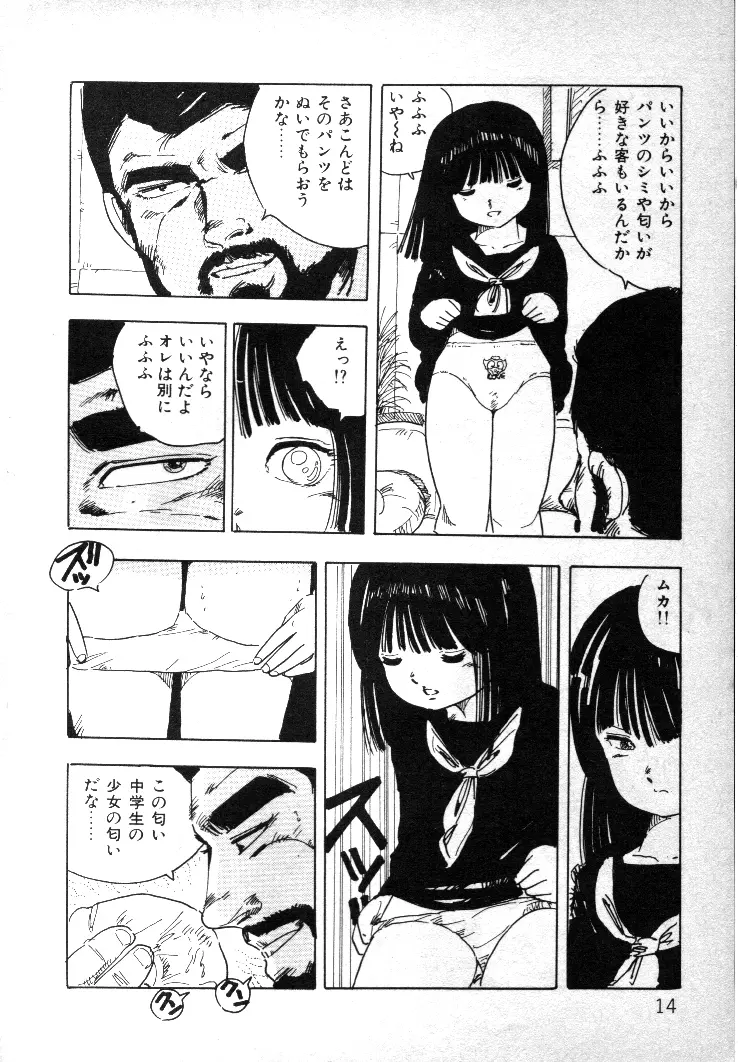 ニャン・ニャン・プリンセス Page.13