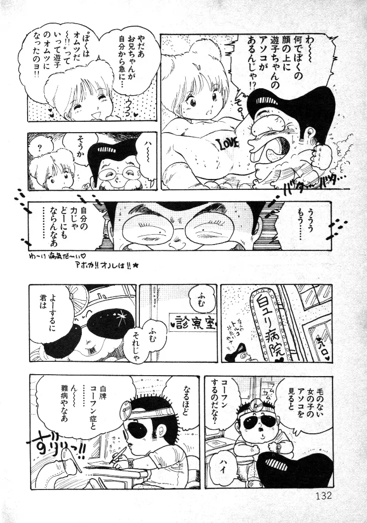 ニャン・ニャン・プリンセス Page.130
