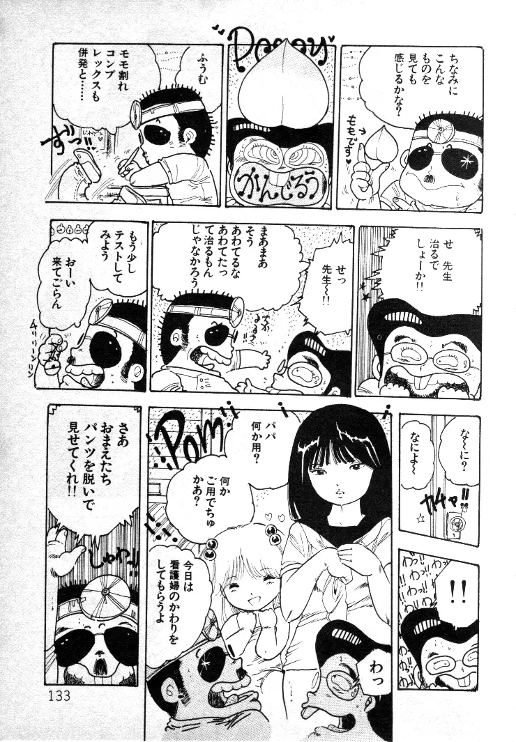 ニャン・ニャン・プリンセス Page.131