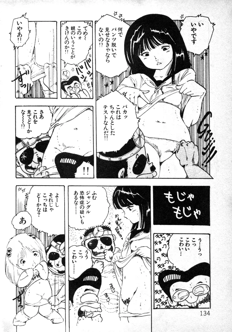 ニャン・ニャン・プリンセス Page.132