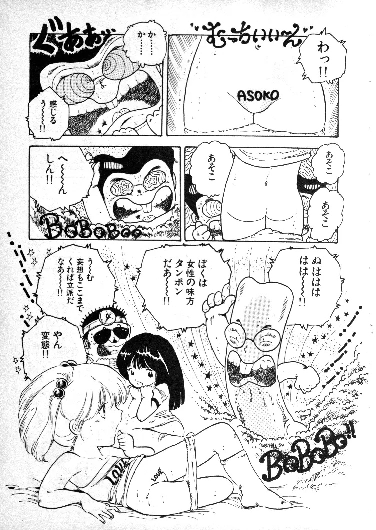 ニャン・ニャン・プリンセス Page.133