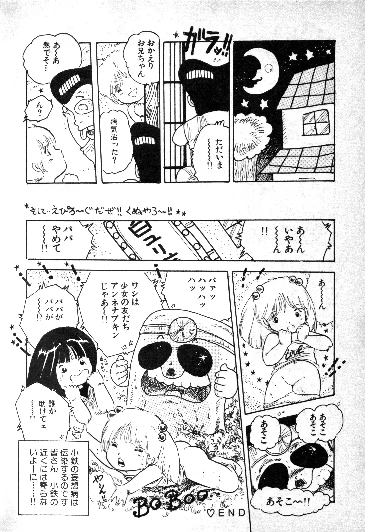 ニャン・ニャン・プリンセス Page.134
