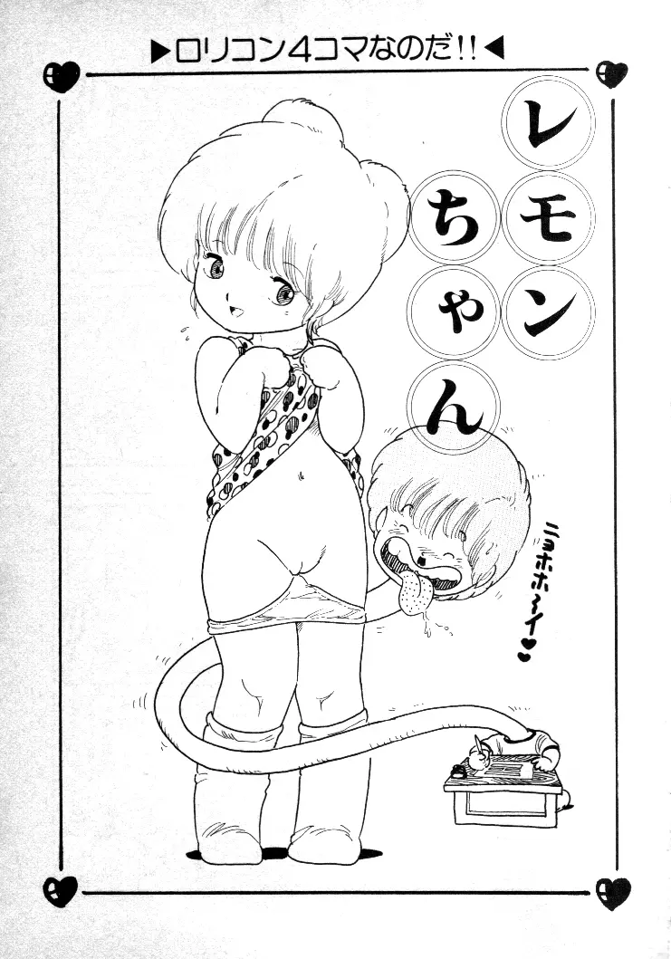 ニャン・ニャン・プリンセス Page.135