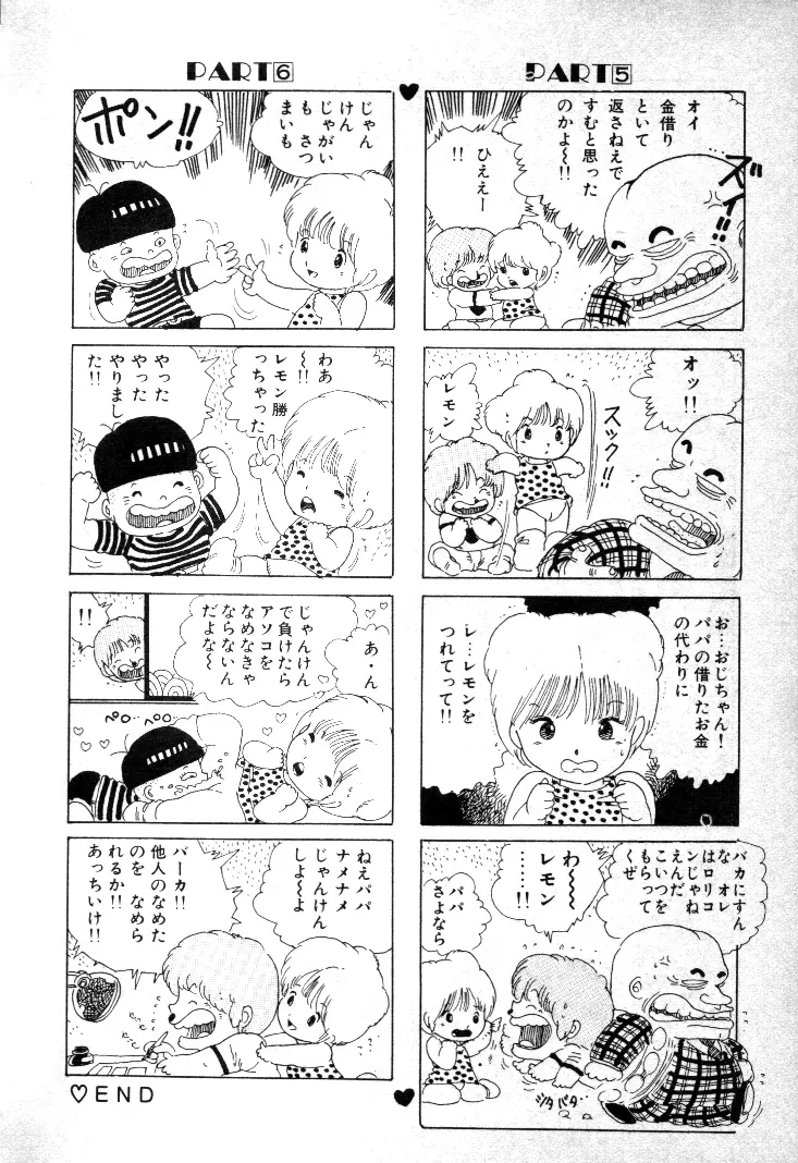 ニャン・ニャン・プリンセス Page.138