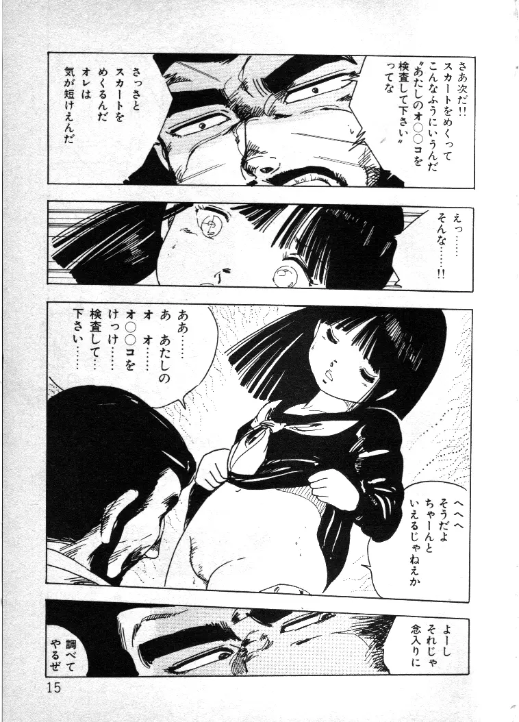 ニャン・ニャン・プリンセス Page.14